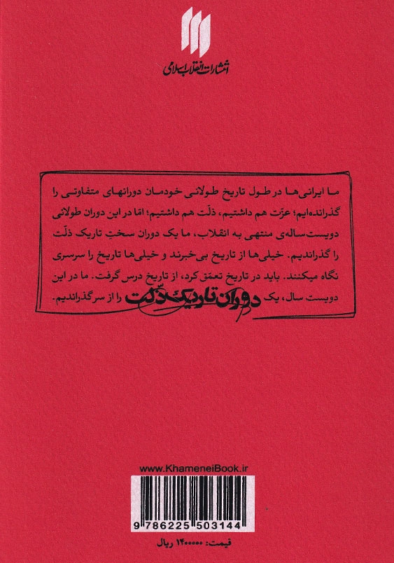 مجسمه شب ظلمانی شاهنشاهی