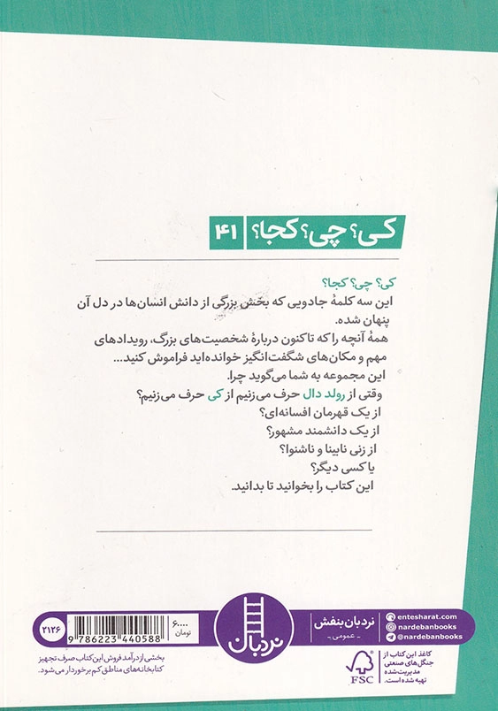 کی چی کجا رولد دال