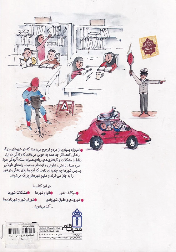 دایره المعارف شهر و زندگی