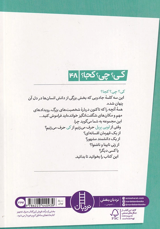 کی چی کجا لویی بریل