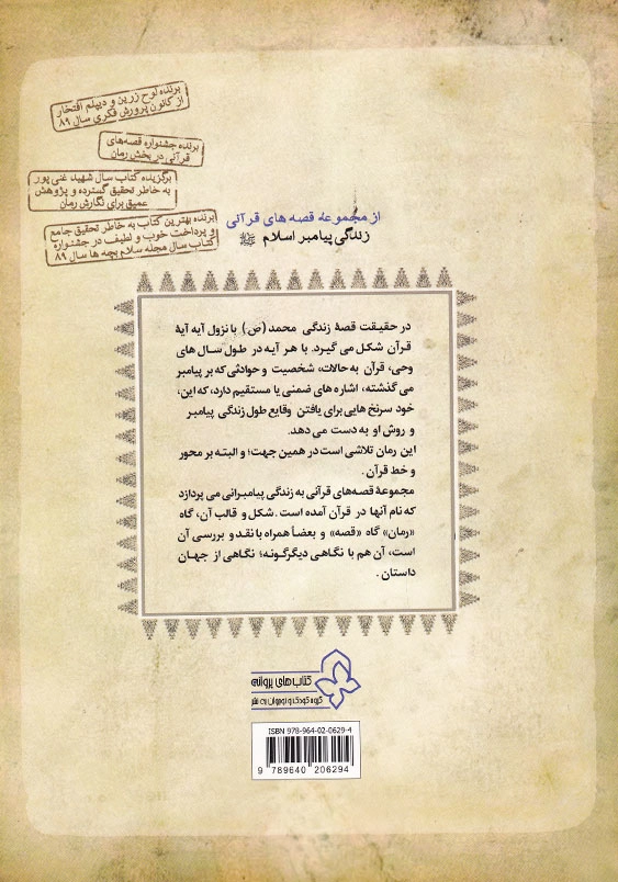 پیامبر (ص): کتاب چهارم و پنجم، نوجوانی