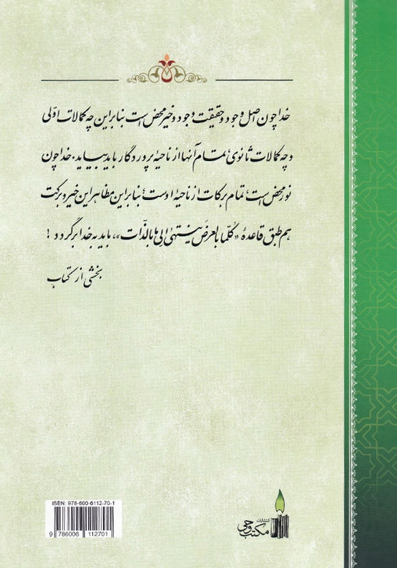 آموزه های معرفت جلد اول شرح دعای ابوحمزه ثمالی