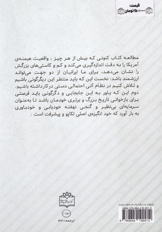 افول قدرت آمریکا