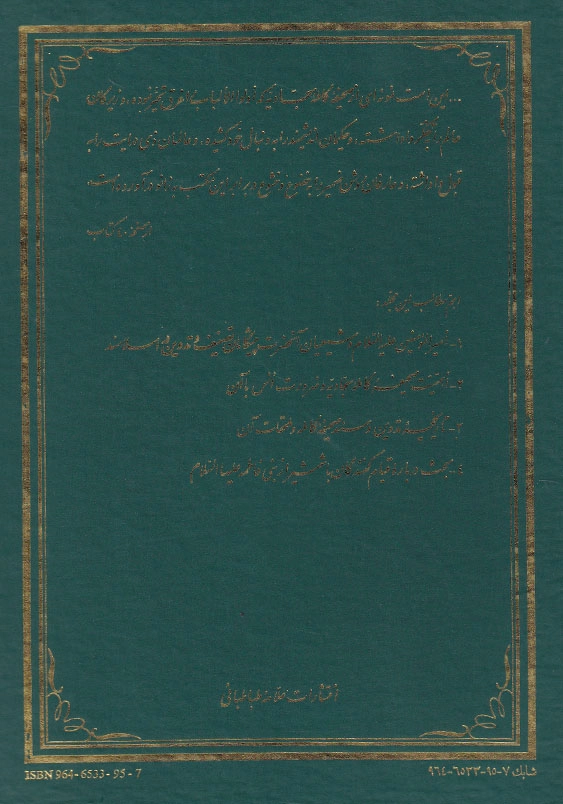 امام شناسی جلد پانزدهم