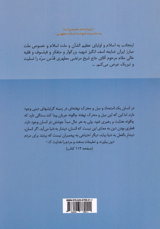 فطری بودن دین