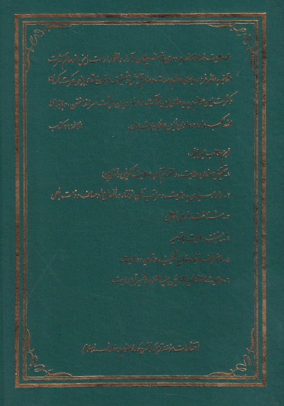 امام شناسی جلد پنجم