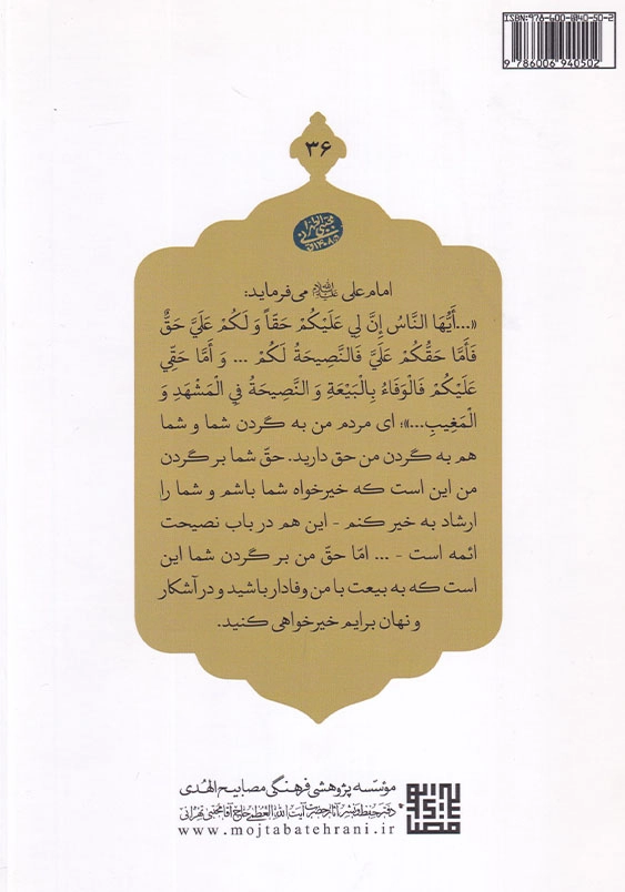 اخلاق ربانی 36 عدل
