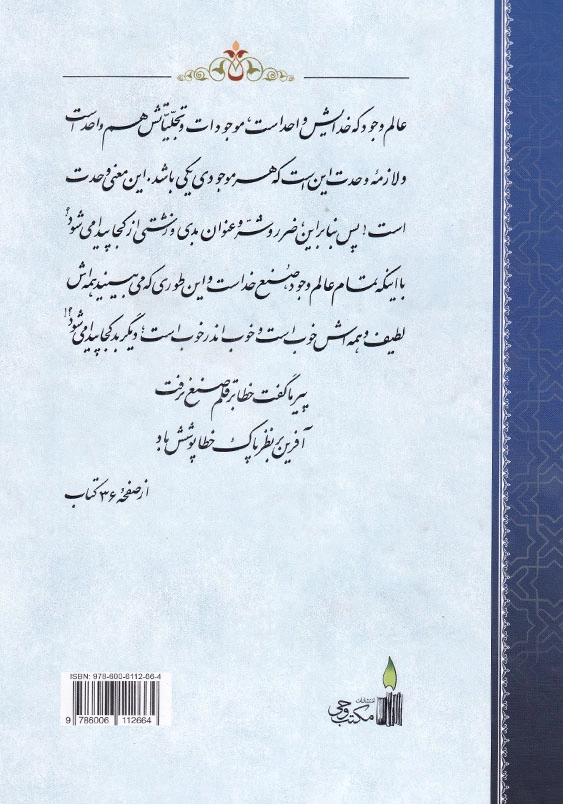 مبانی تشیع ابحاث اعتقادی
