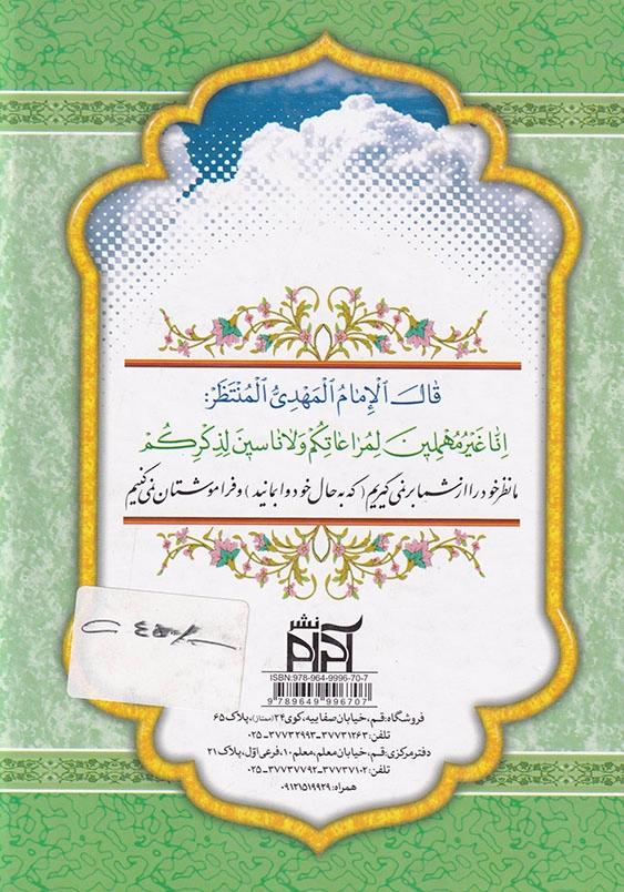 مکیال المکارم فی فوائد الدعاء للقائم 2 جلدی