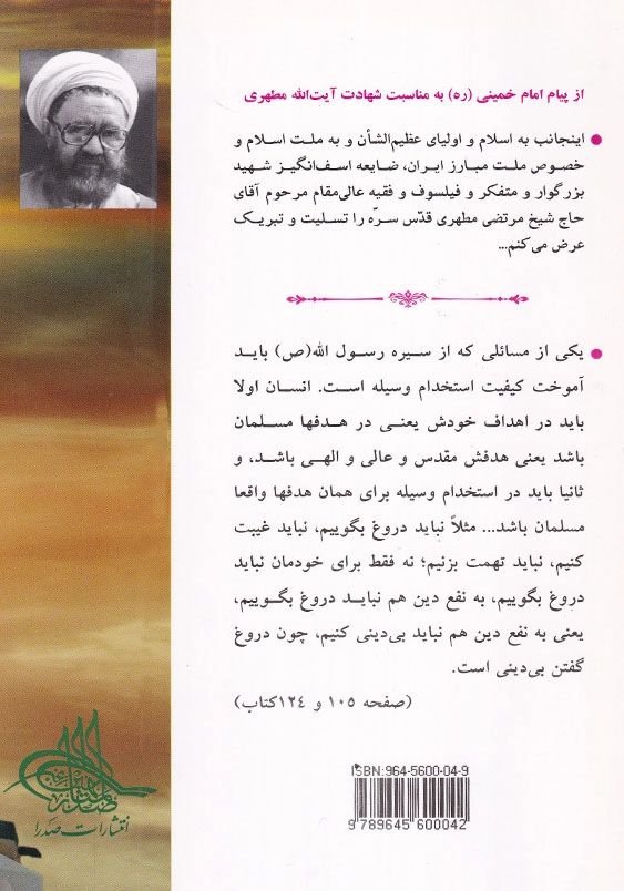 سیری در سیره نبوی