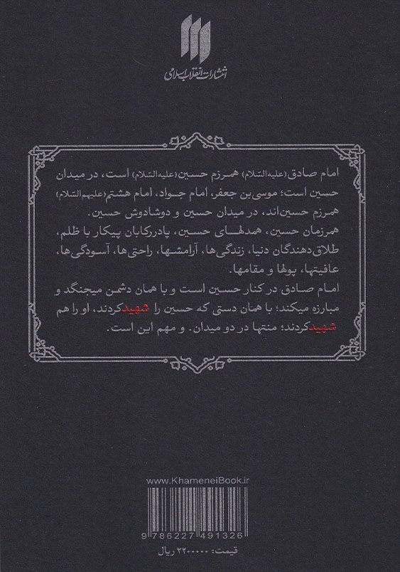 همرزمان حسین ع