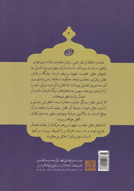 اخلاق ربانی 2 تادیب عقل
