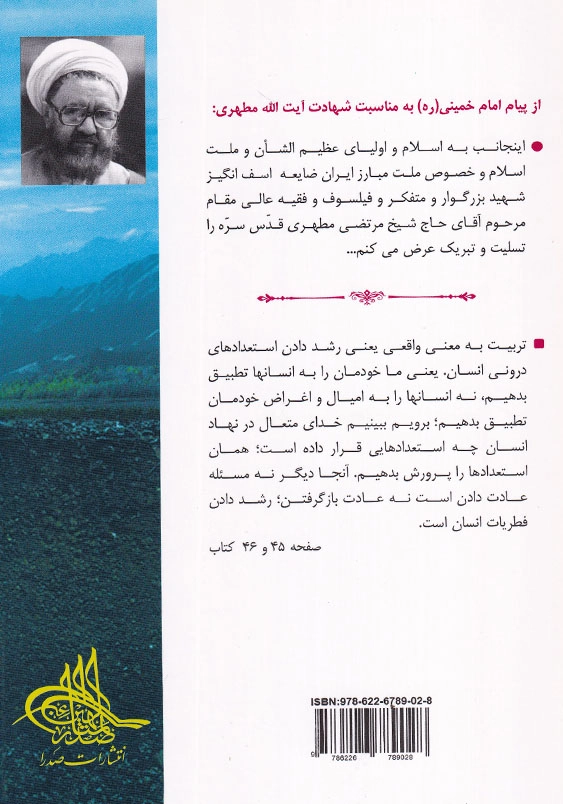 فطرت و تربیت