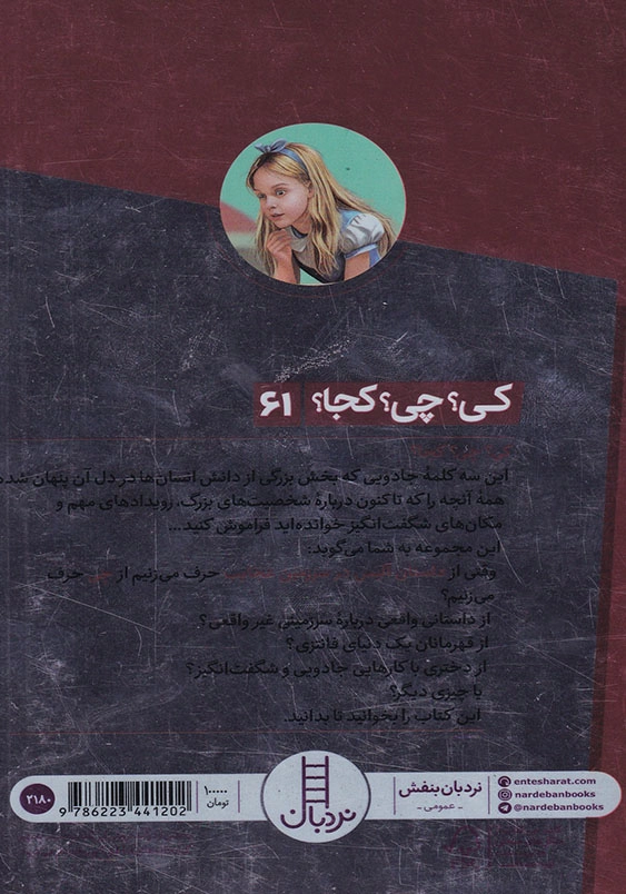 کی چی کجا داستان آلیس در سرزمین عجایب