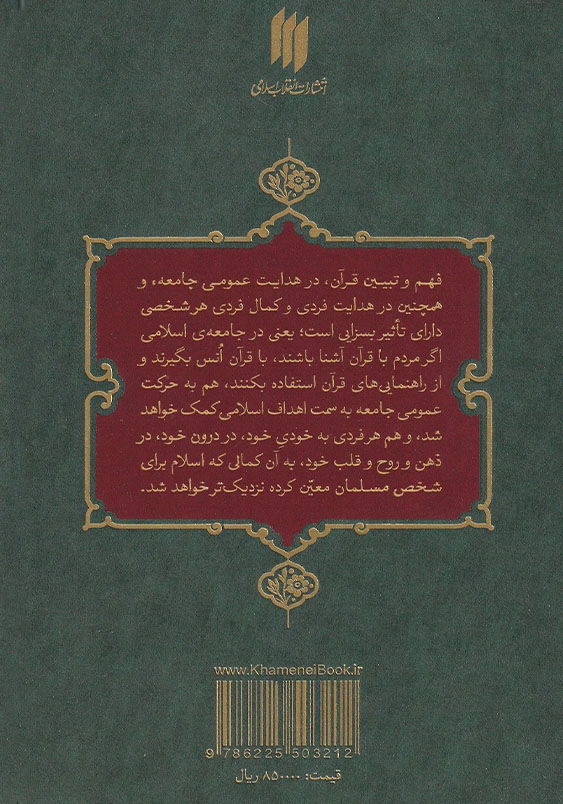 تفسیر سوره صف