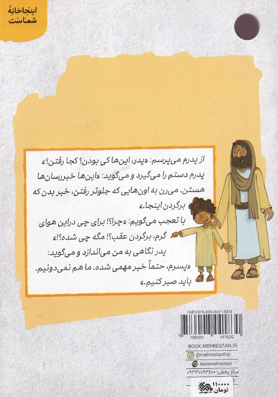 سفری که پر ماجرا شد