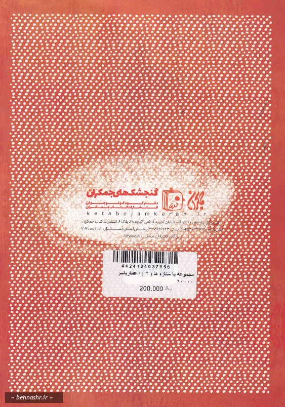 با ستاره ها 2 عمار یاسر