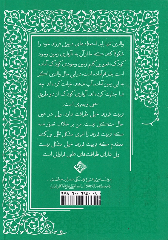 ادب الهی 2 مبانی تربیت