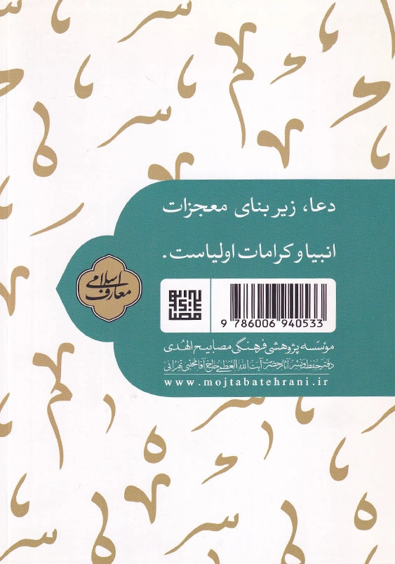 حقیقت بندگی 1 دعا