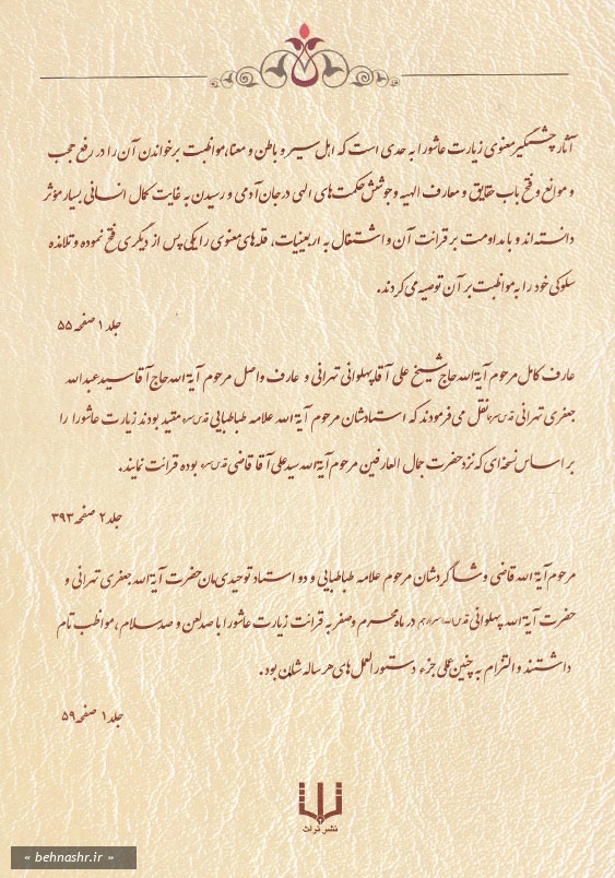کیمیای وصل سیری در معارف زیارت عاشورا (دوره 2 جلدی)