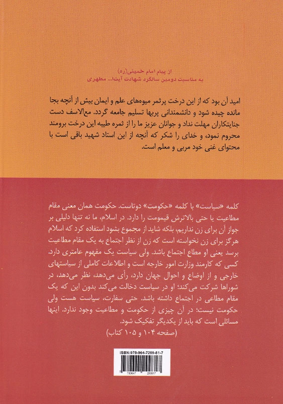زن و مسائل قضایی و سیاسی