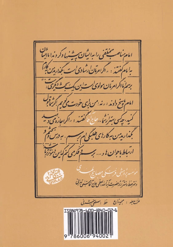 حاج آقا مجتبی