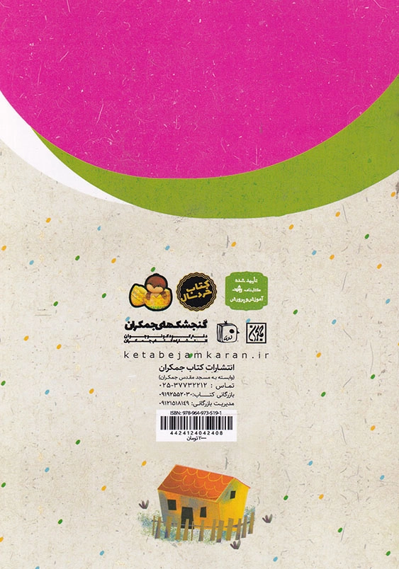 خداشناسی خردسالان جلد یازدهم فکر و هوش
