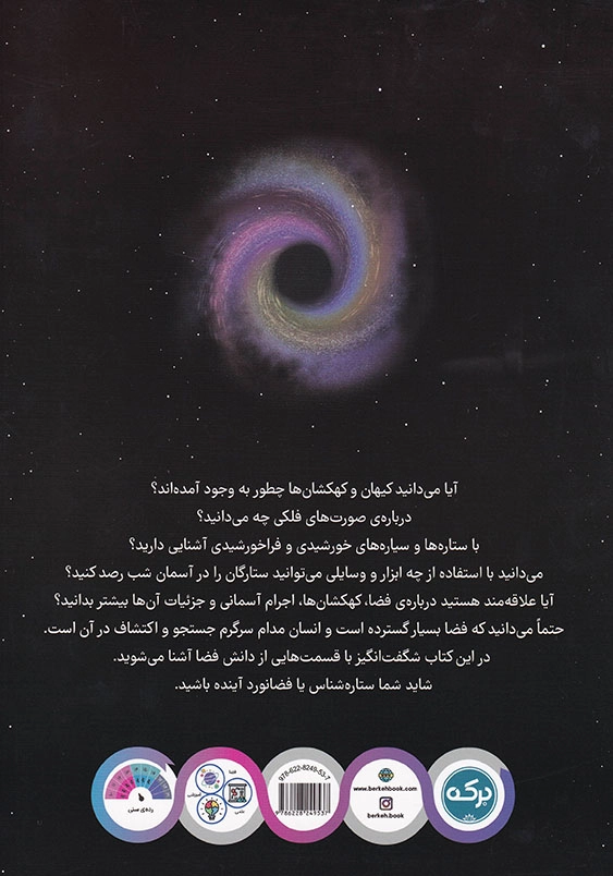 دانشنامه شگفت انگیز فضا