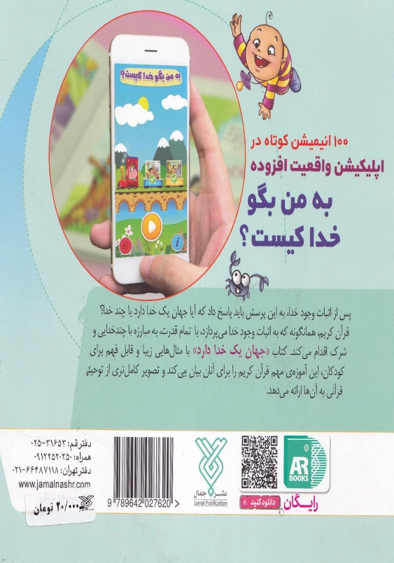 جهان یک خدا دارد