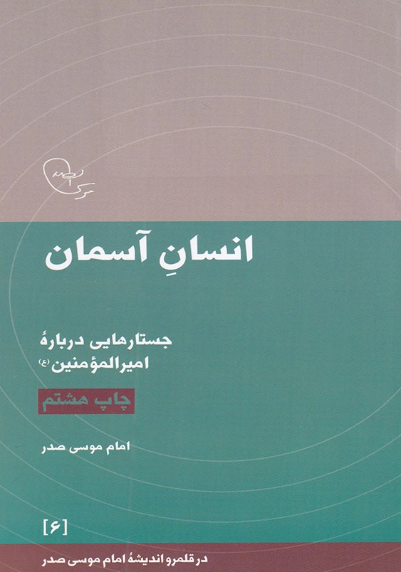 انسان آسمان