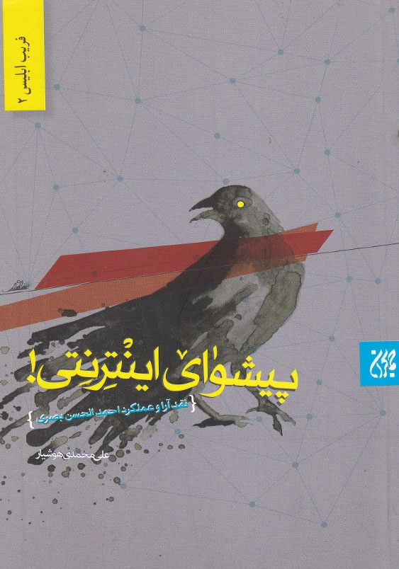 پیشوای اینترنتی