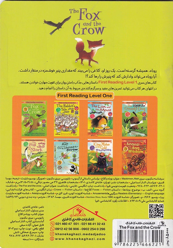 روباه و کلاغ The fox and the crow