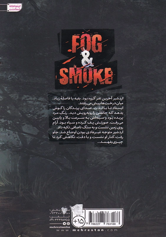 مه و دود