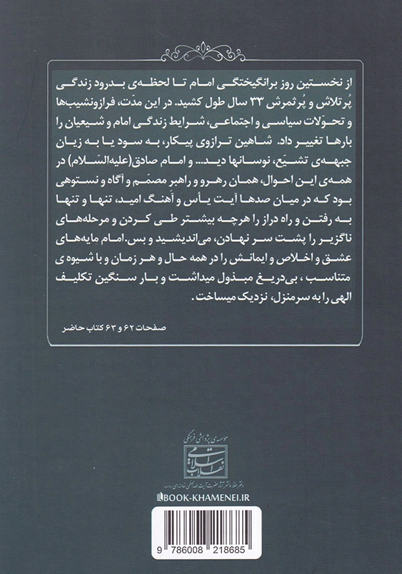 پیشوای صادق