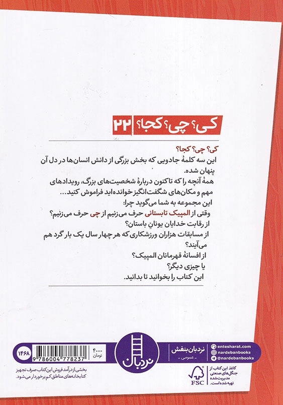 کی چی کجا المپیک تابستانی