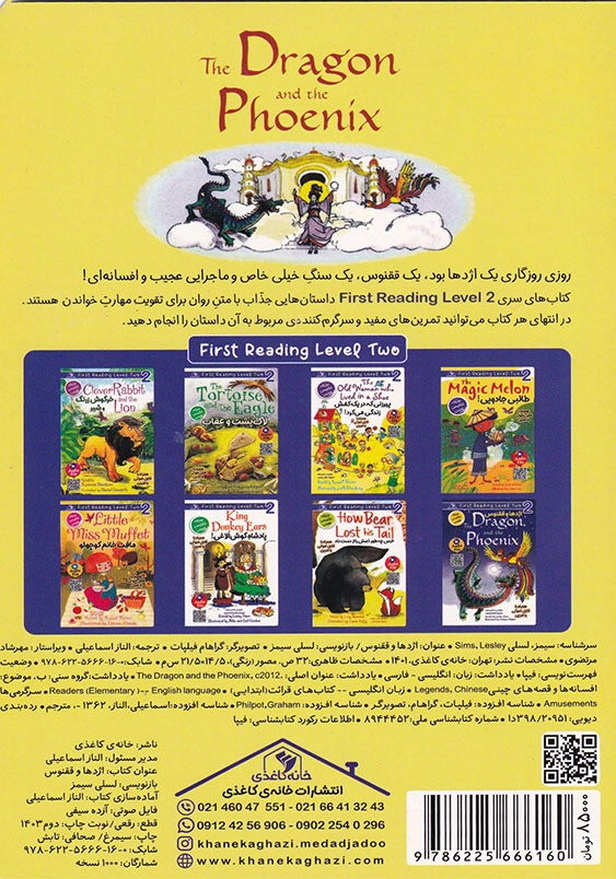 اژدها و ققنوس the dragon and the phoenix دو زبانه