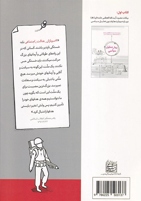 کتاب عدالت