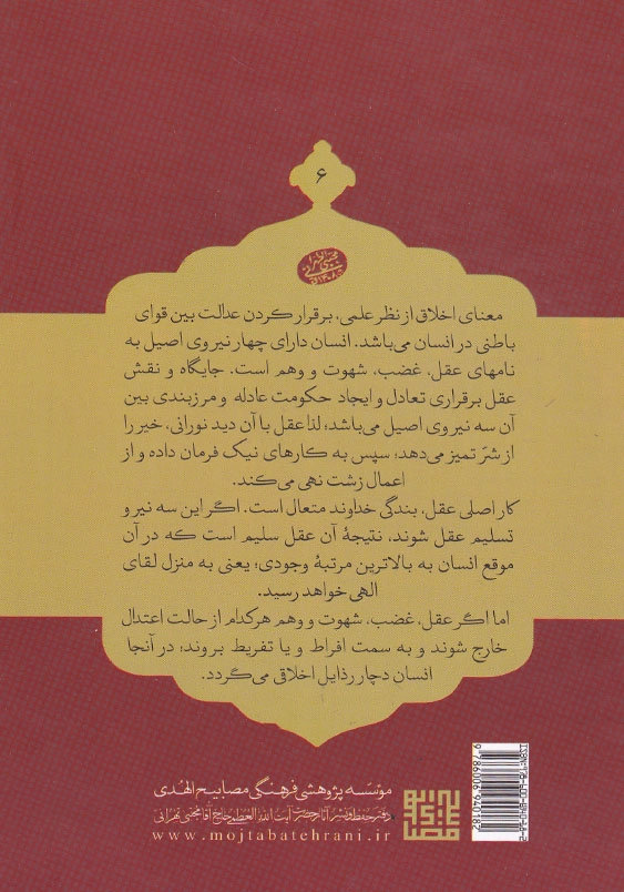 اخلاق ربانی6 عجب و انکسار نفس