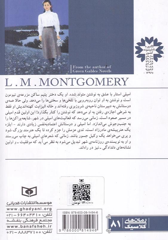 امیلی 2 امیلی و صعود