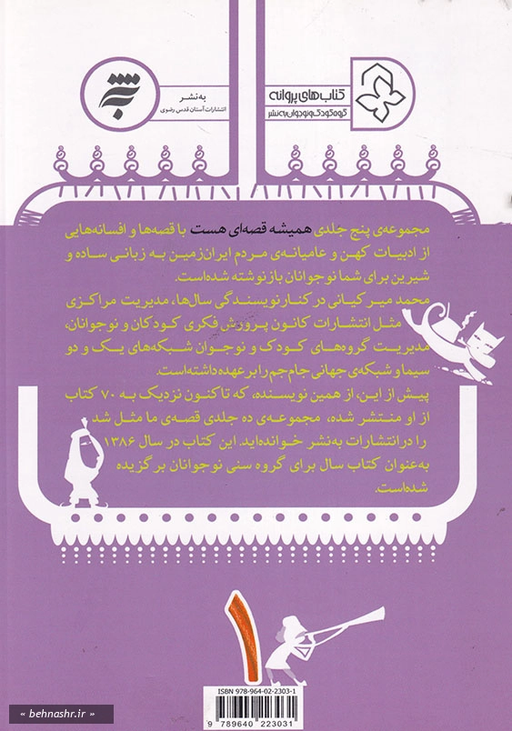 همیشه قصه ای هست جلد 1