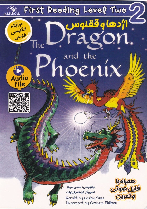 اژدها و ققنوس the dragon and the phoenix دو زبانه