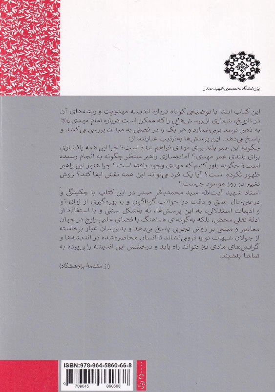 پژوهشی درباره امام مهدی (ع)