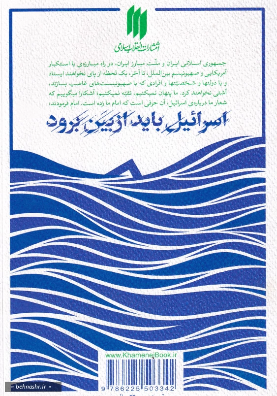 رو به پایان بیانات حضرت خامنه ای درباره صهیونیسم