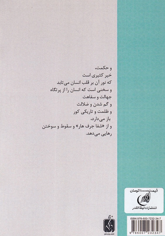 علی و جاری حکمت1