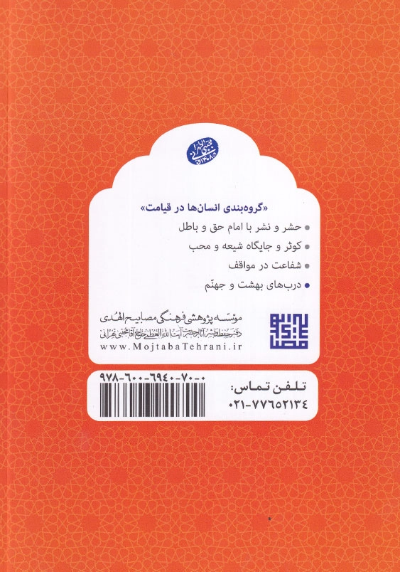 گروه بندی انسان ها در قیامت درب های بهشت و جهنم