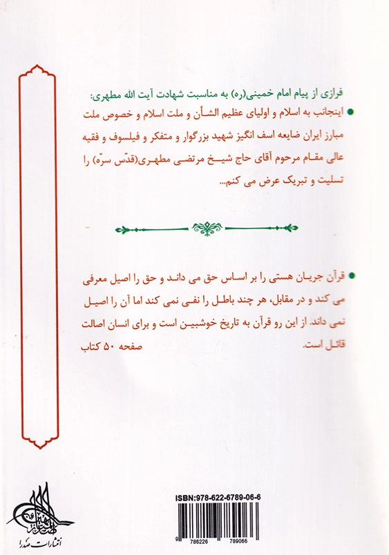 نبرد حق و باطل