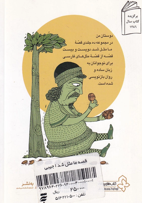 قصه ما مثل شد 1 جیبی