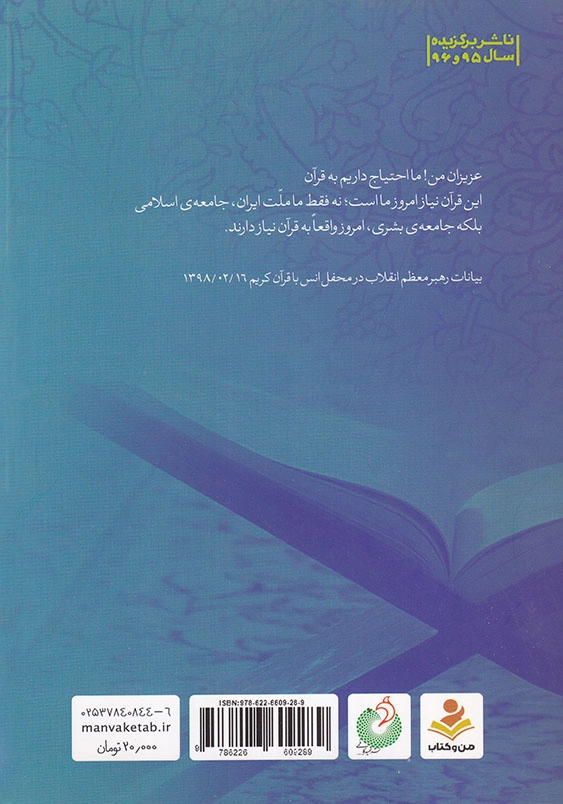 زندگی باید قرآنی باشد