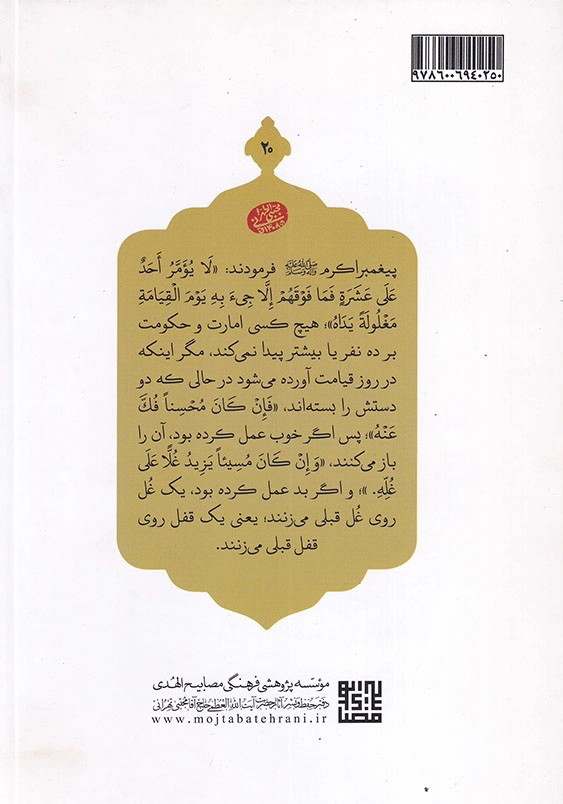 اخلاق ربانی 20 حب جاه، شهرت و ریاست