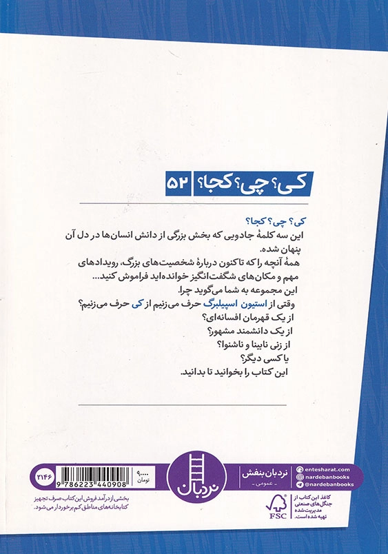 کی چی کجا استیون اسپیلبرگ